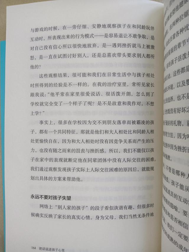 小孩说啥都不听怎么办(两岁小孩说啥都不听)(图4)